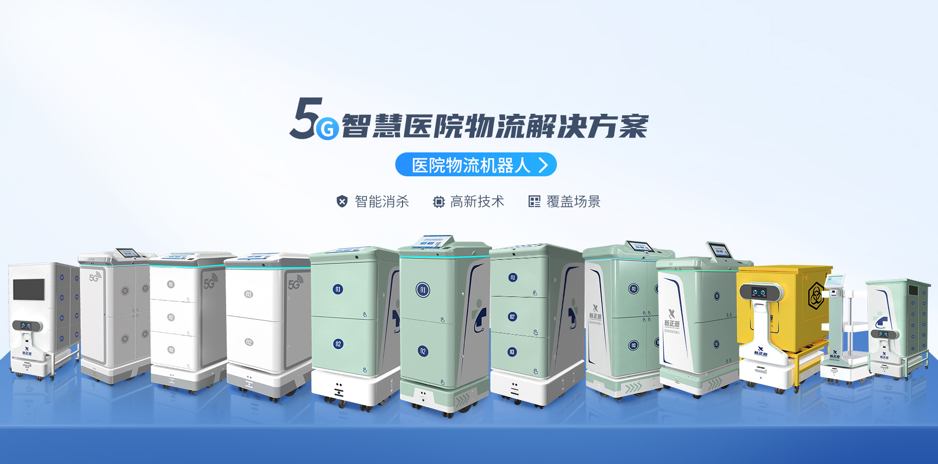 医院物流机器人